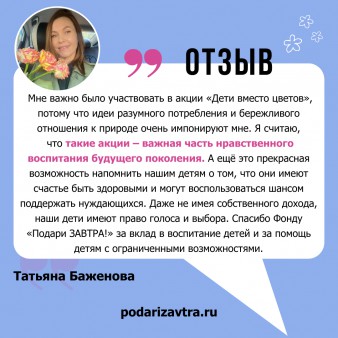 А что вас мотивирует участвовать в акции?