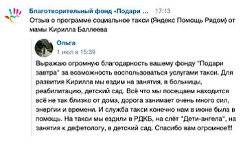 Как мы помогали детям в июле