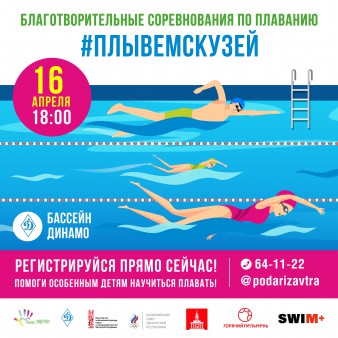 Открыта регистрация на #ПлывемсКузей