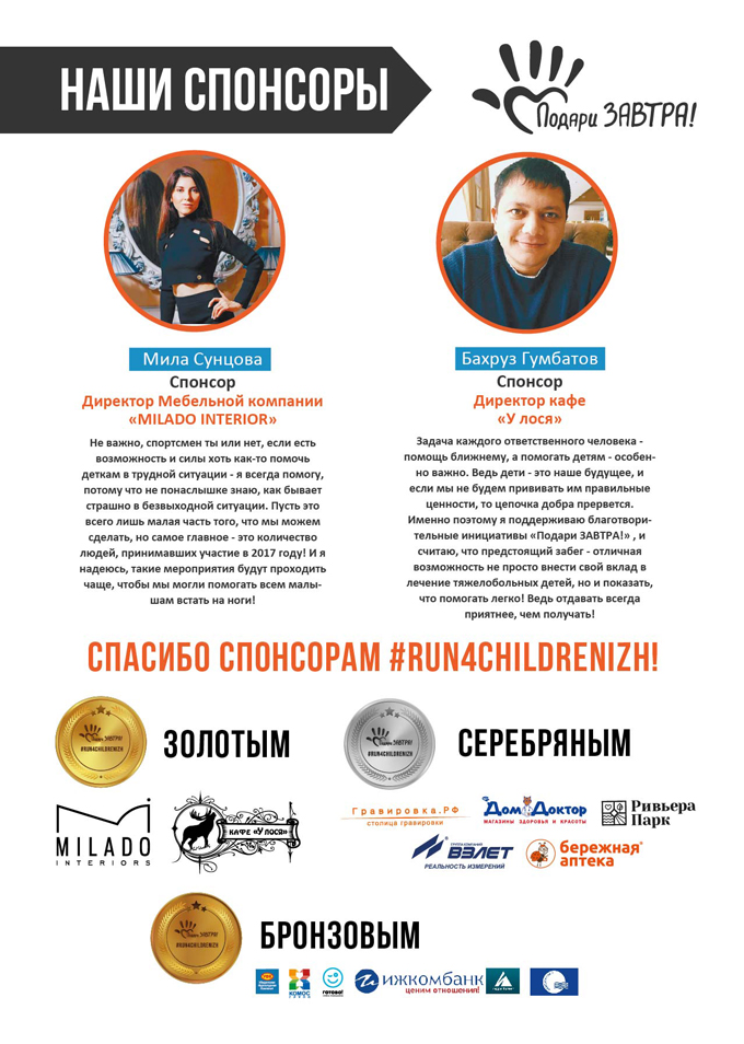 Отчет по второму благотворительному забегу #Run4Childrenizh