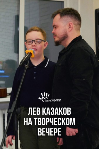 Лев Казаков