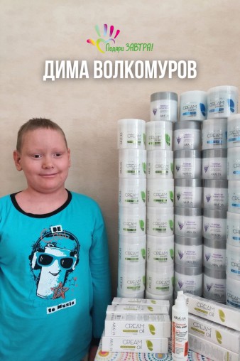 Дима Волкомуров