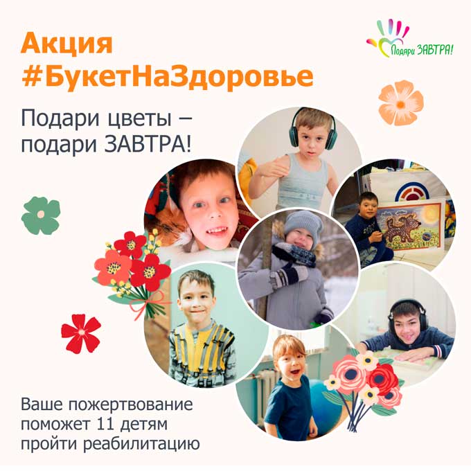 Подарите Букет на здоровье!