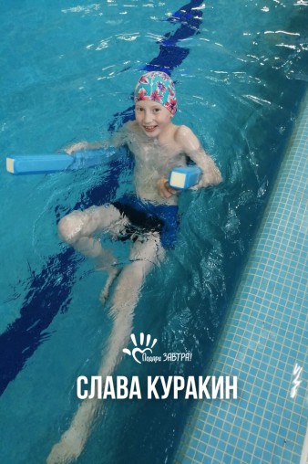 Слава Куракин