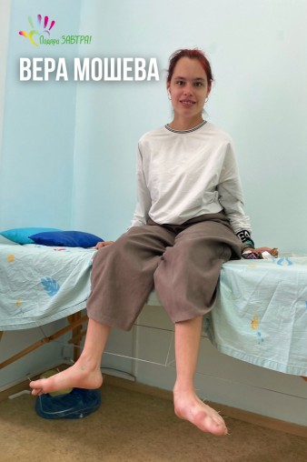 Вера Мошева