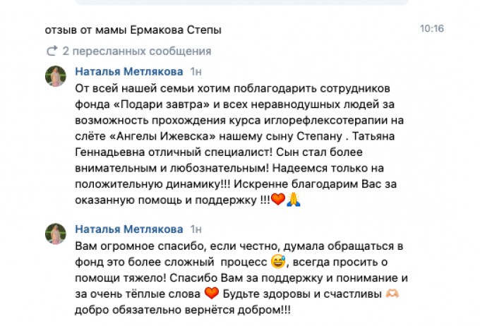 Ваш отчёт о помощи детям за март 2025 года