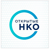 Открытые НКО