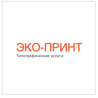 Типография ЭКО-Принт