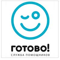 Готово служба помощников