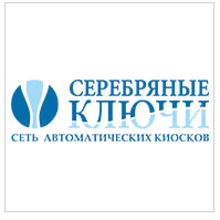 СЕРЕБРЯНЫЕ КЛЮЧИ