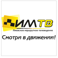 имтв