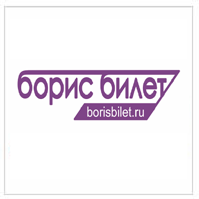 Борис Билет