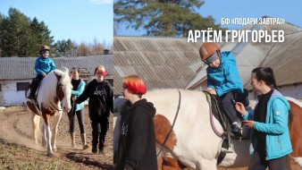 Артём Гргорьев