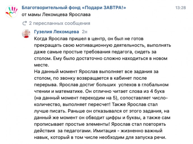 Ваш отчёт о помощи детям за март 2025 года
