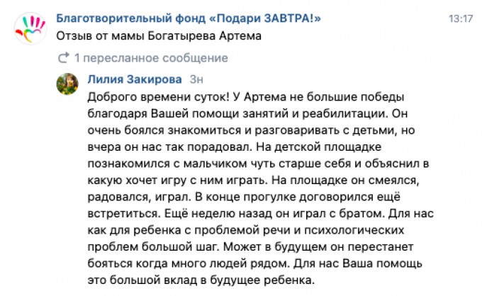 Ваш отчёт о помощи детям за март 2025 года