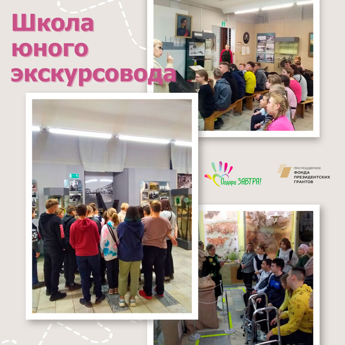 Новости об учёбе подопечных в Школе юного экскурсовода