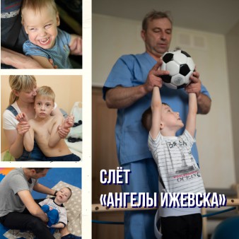 Открыт сбор на осенний слёт «Ангелы Ижевска»