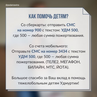 Открыт сбор на осенний слёт «Ангелы Ижевска»