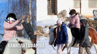 Камила Гафарова