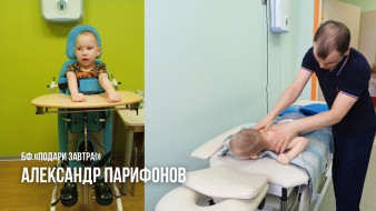 Александр Парифонов