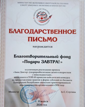 Проект «Аква Доктор» – в ТОП-10 лучших социально ориентированных проектов Удмуртии!