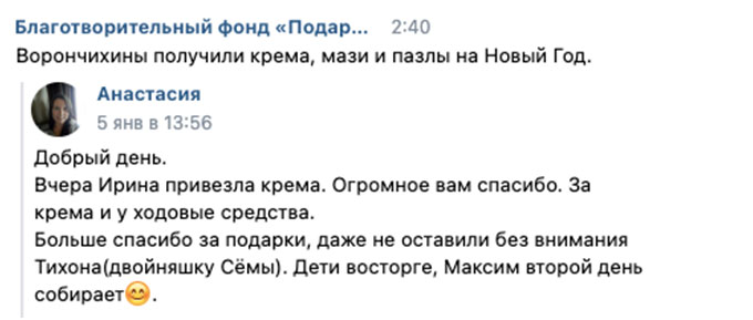 Ворончихины получили крема, мази и пазлы на Новый год
