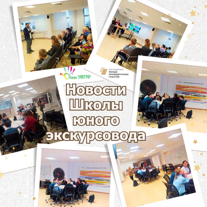 Новости Школы юного экскурсовода