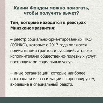 Как бизнесу получить налоговый вычет с благотворительных пожертвований?