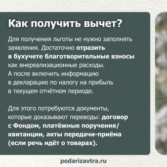 Как бизнесу получить налоговый вычет с благотворительных пожертвований?