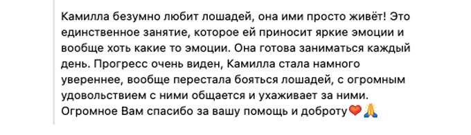Отзыв от мамы Гафаровой Камиллы