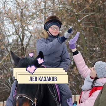 Лев Казаков