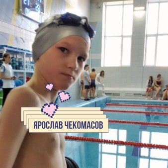 Ярослав Чекомасов