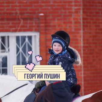Георгий Пушин