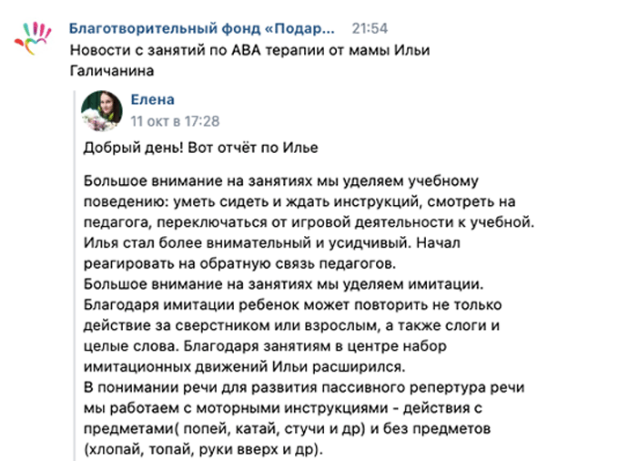 Новости с занятий по АВА терапии от мамы Ильи Галичанина