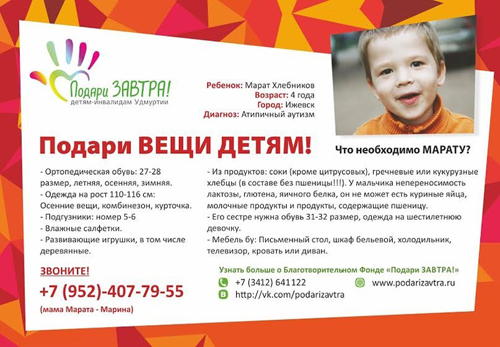 Помощь Марату Хлебникову