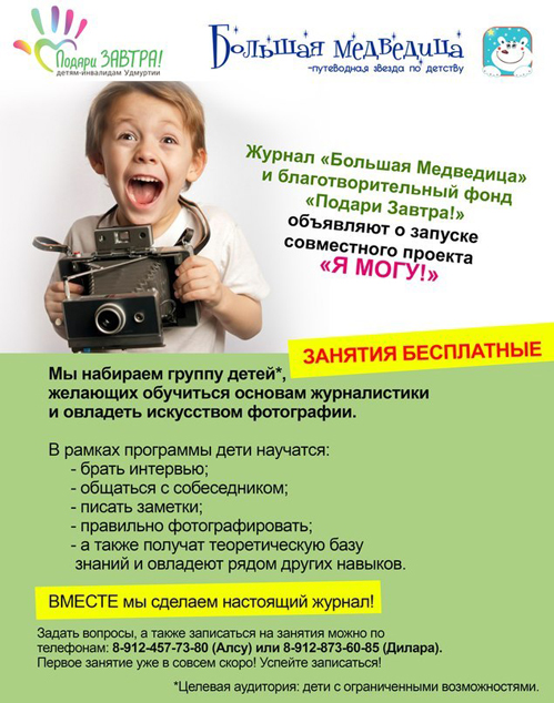 Журнал Большая Медведица