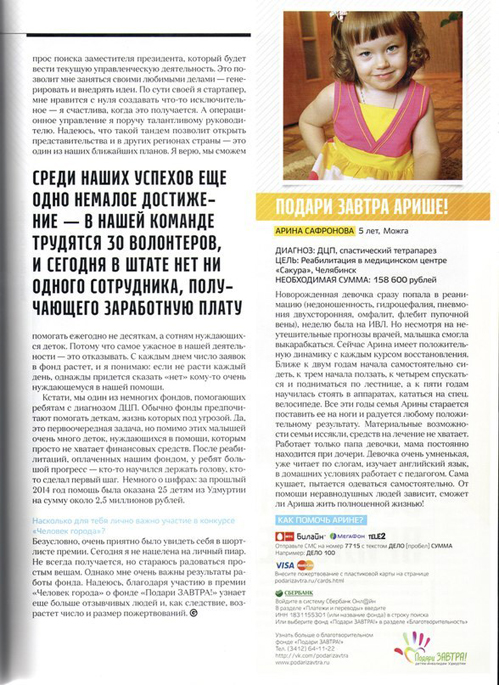 Журнал город Арина