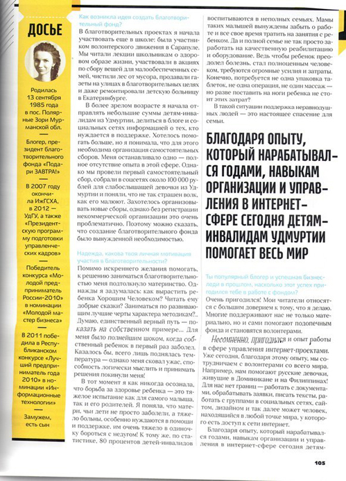 Журнал город Досье