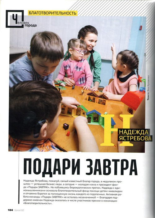 Журнал город Подари завтра