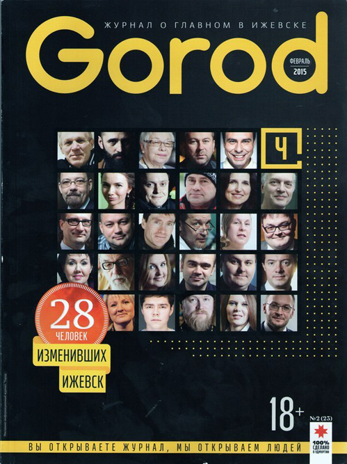 Журнал город