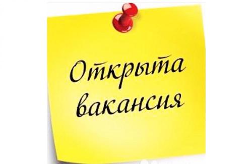 Вакансия-1