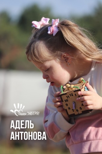 Адель Антонова