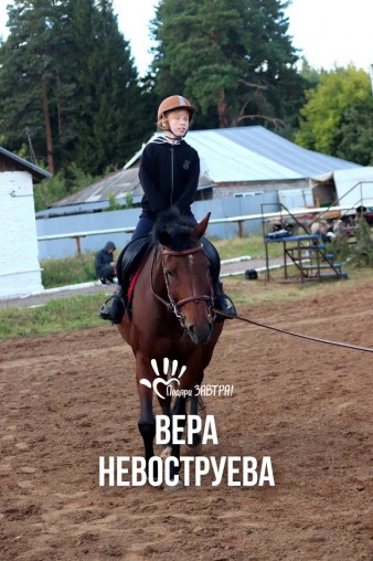 Вера Невоструева